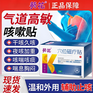 气道高敏咳嗽支急慢性气管炎止咳化痰特用药清肺贴儿童过敏性咳嗽
