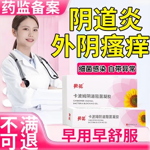 外阴瘙痒止痒膏女私处根去消炎杀菌官方旗舰店妇科专用阴道炎中药