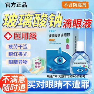 玻璃酸钠眼药水滴眼液人工泪液不含防腐剂眼睛干症涩疲劳滋润补水
