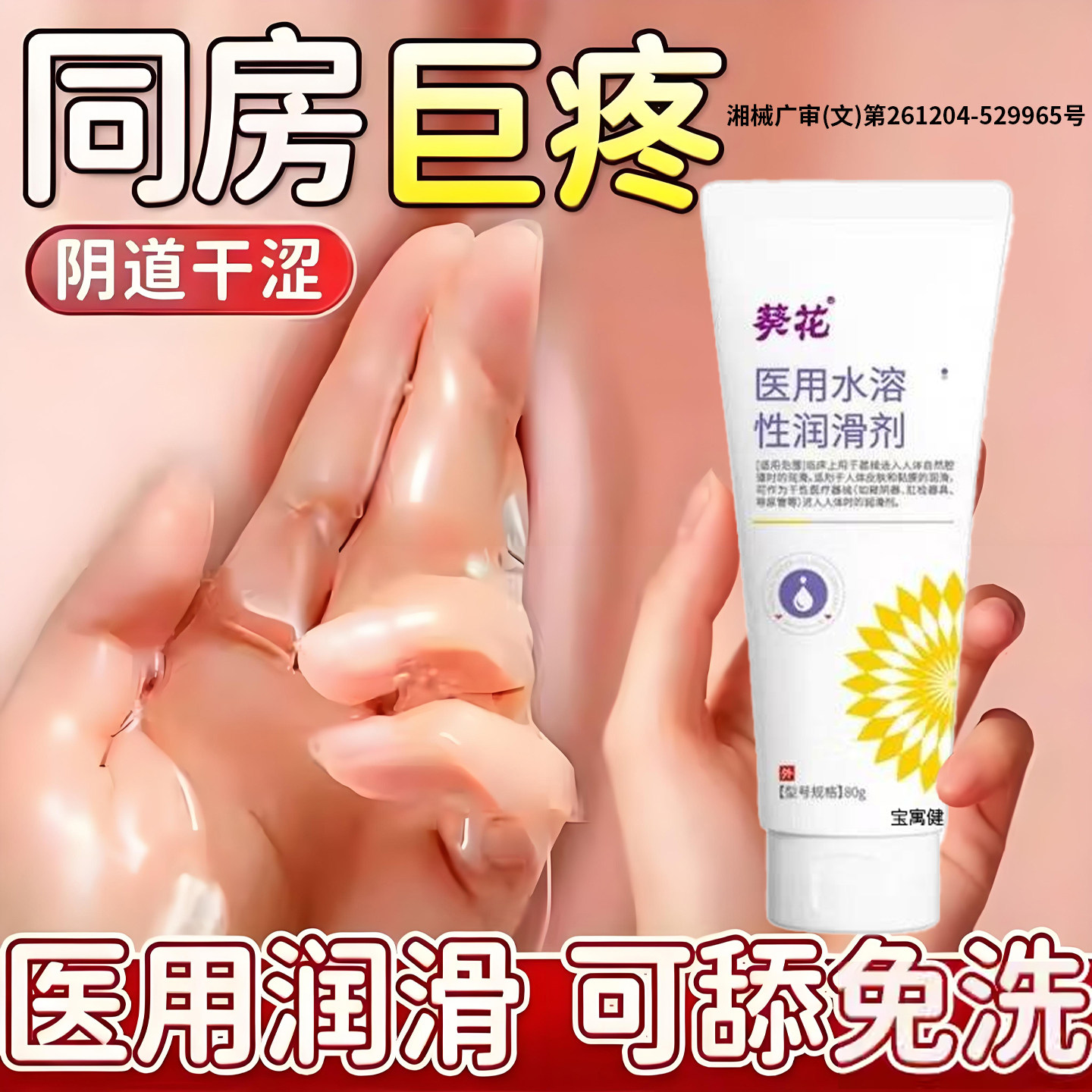 同房疼痛更年期女性阴道干涩萎缩私密紧致补水医用水溶性润滑剂液