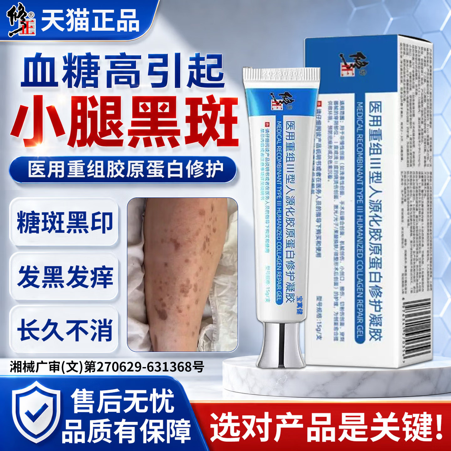 糖尿病引起小腿黑斑去色素沉淀胫前糖斑腿皮肤痒除疤痕印愈合药膏