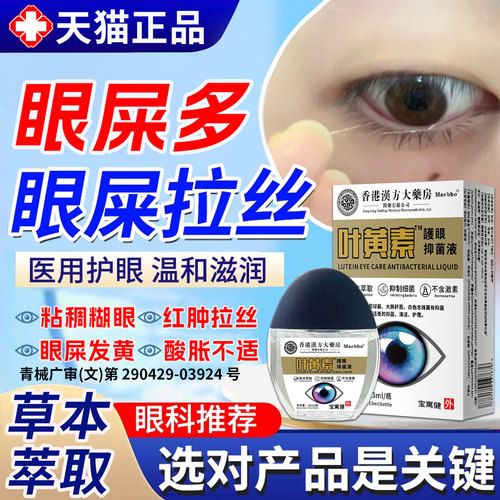 眼屎多眼药水拉丝眼睛上火有眼屎粘稠模糊分泌物搭结膜炎滴眼液