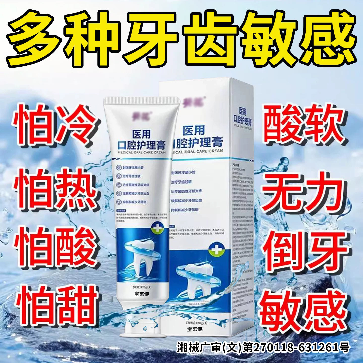 医用防脱敏牙膏正品官方旗舰店抗过敏牙龈萎缩牙周炎专用牙齿敏感