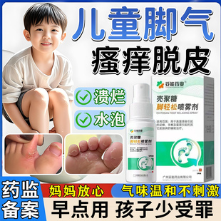 儿童脚气止痒脱皮杀菌去水泡糜烂脚趾臭出汗真菌感染喷雾剂脚臭