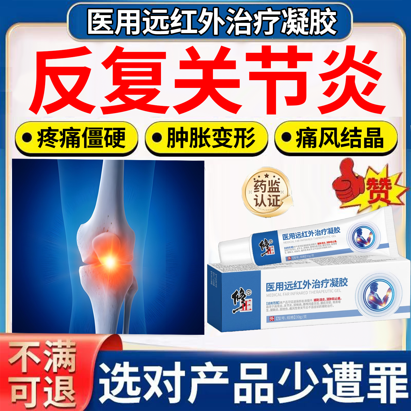 膝盖关节疼痛手指骨关节炎专用膏膏药贴（器械）