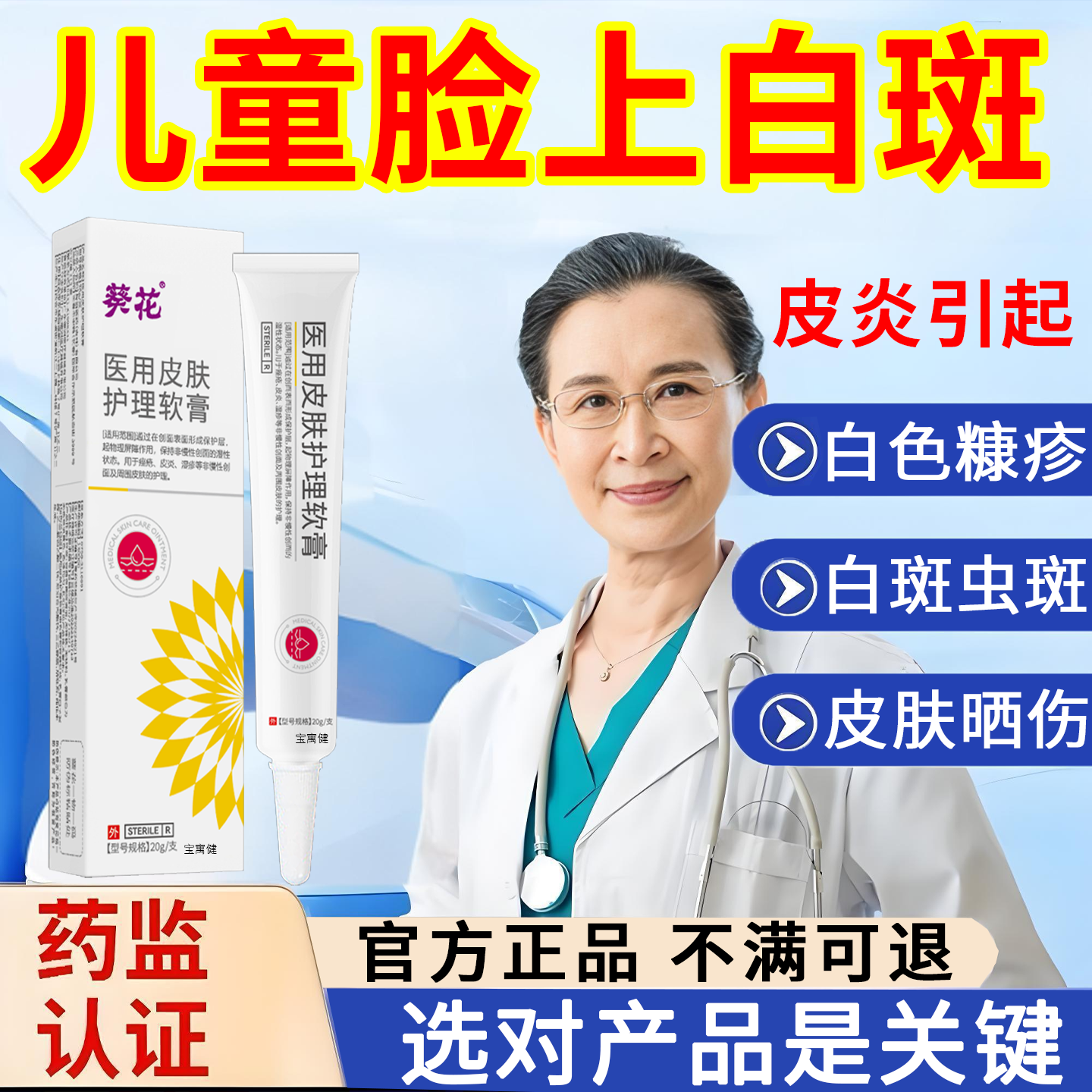 白色糠疹药膏儿童脸上长白斑紫外线过敏太阳晒伤皮肤发痒宝宝医用