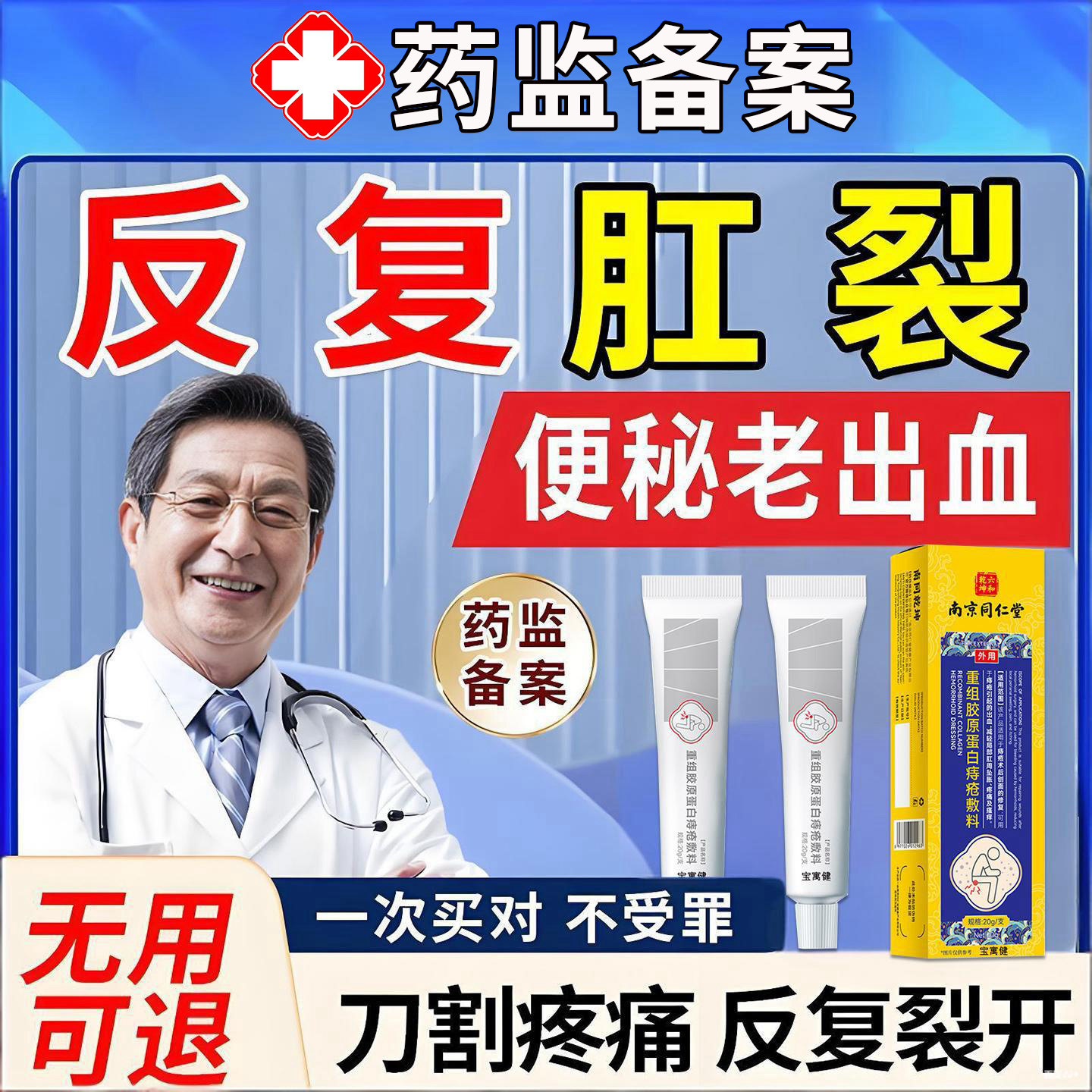 肛裂愈膏宁肛周皲裂治特可搭生长因合子效硝酸甘油软膏坐浴用的药