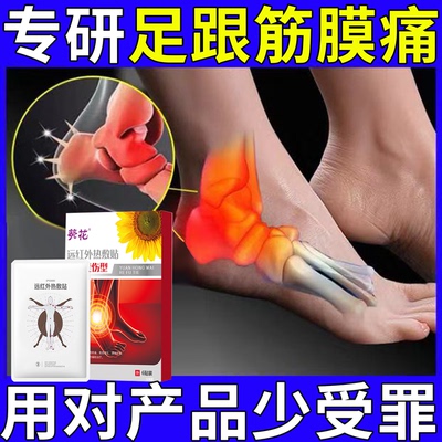 足跟筋膜炎专用贴足跟痛筋膜炎骨刺脚后跟疼膏药舒筋活血止痛消炎