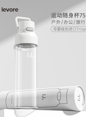 LiveLevore运动水杯tritan随手杯