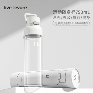 LiveLevore运动水杯大容量简约水壶男女tritan便携随手杯耐高温杯
