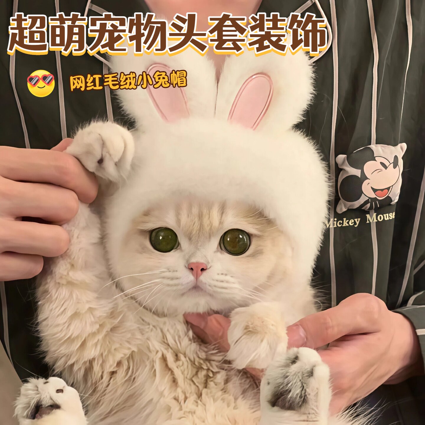 超萌宠物兔子头套猫咪狗狗网红兔兔帽可装扮兔耳朵帽子拍照饰品