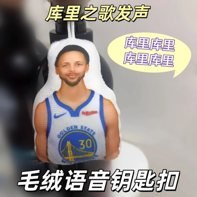 库里之歌发声挂件钥匙扣小曲玩偶