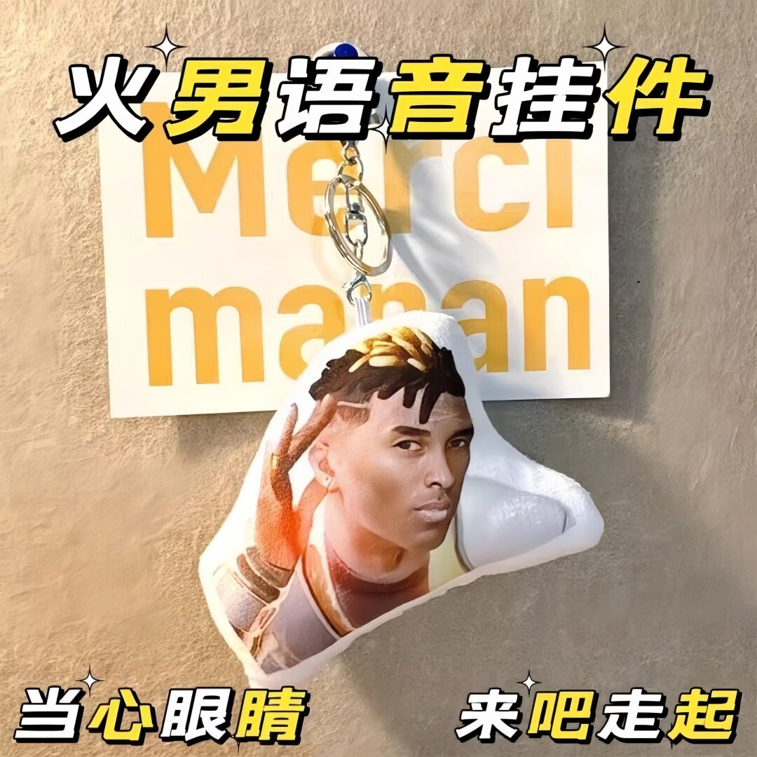 无畏契约火男语音挂件钥匙扣
