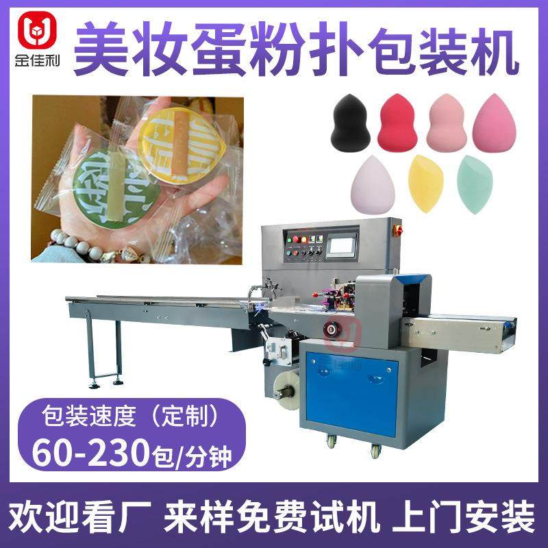 背封袋装美妆蛋包装机海绵粉扑包装机化妆棉日用品全自动包装机,办公设备/耗材/相关服务,包装机,淘宝优惠券,粉丝福利购,淘宝优惠卷