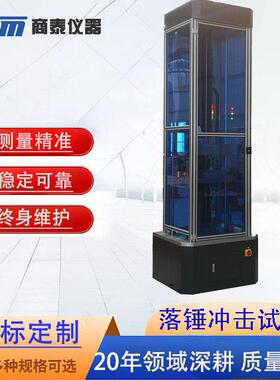 管材落锤冲击试验机PP陶瓷塑料强度测试仪PE非金属摆锤冲击实验机