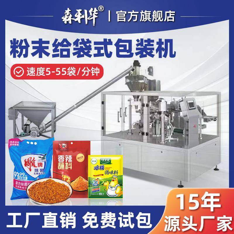 粉末预制袋全自动高速包装机无尘投料防扬尘设计8工位给袋包装机,办公设备/耗材/相关服务,包装机,淘宝优惠券,粉丝福利购,淘宝优惠卷
