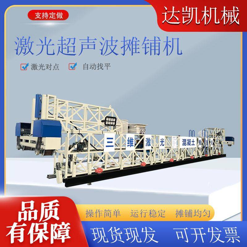 三维激光摊铺机激光超声波混凝土整平机路面隧道整平机