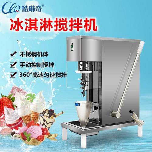 178T台式手动自动款结合商用酸奶混合搅拌机冰淇淋水果搅拌机