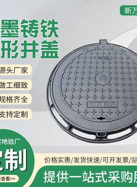 圆形方形球墨铸铁井盖雨污水D400窖井盖EN124铸铁重型井盖现货供