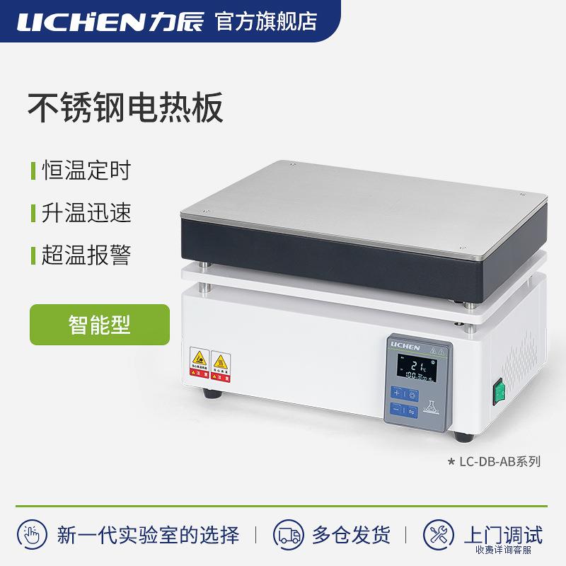 智能型不锈钢电热板数显恒温加热板LC-DB-XAB-1AB-2AB-3AB