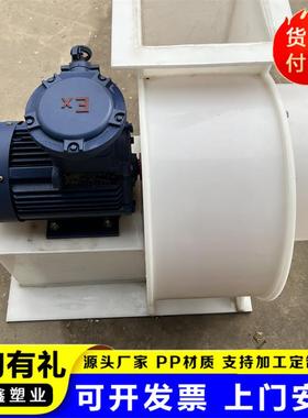 厂家直发PP引风机15KW引风机PP防腐离心风机氮气碳环密封引风机