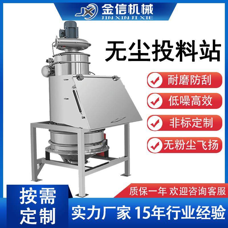 无尘投料站小袋粉体加料站食品化工粉末颗粒筛分无尘输送上料机,搬运/仓储/物流设备,输送机,淘宝优惠券,粉丝福利购,淘宝优惠卷