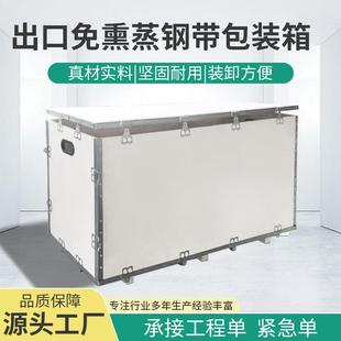 免熏蒸出口木箱加厚折叠箱子胶合木板包装带叉车底座钢带拼装