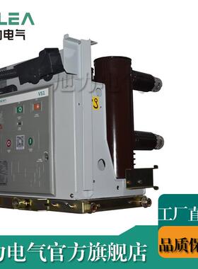 VS1户内真空断路器VS1-12/630抽屉高压柜配置