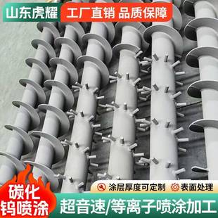 厂家碳化钨喷涂加工叶轮叶片喷涂耐磨抗腐蚀涂层陶瓷喷涂