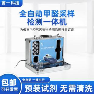 上海厂家供应全自动甲醛采样一体机室内检测甲醛一键式 操作