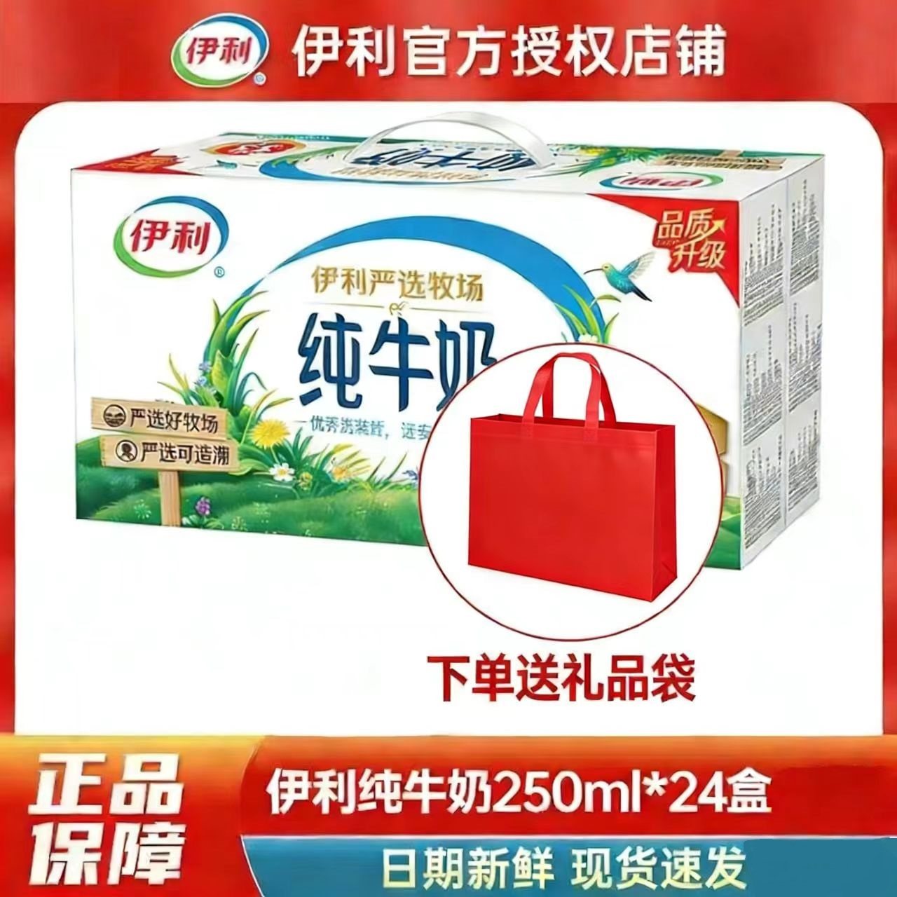 伊利纯牛奶250ml*24盒16盒整箱大人学生儿童营养早餐牛奶年货送礼