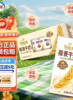 谷粒多颗粒燕麦牛奶200ml*12盒燕麦奶学生上班族早餐牛奶年货礼盒