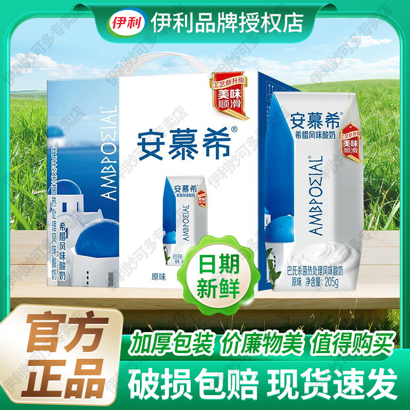 7月伊利安慕希酸奶希腊风味酸奶205g*12盒原味整箱早餐搭档送礼