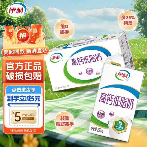 伊利高钙低脂奶高钙奶250ml*24盒
