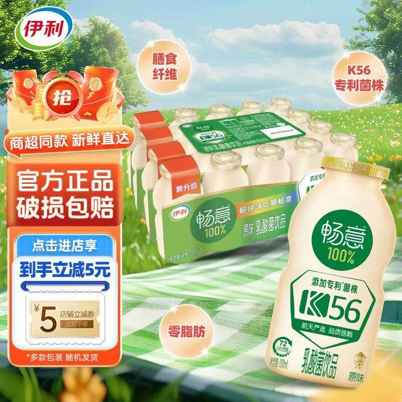 5月伊利畅意乳酸菌100%原味100ml*20瓶饮品饮料添膳食纤维益生菌