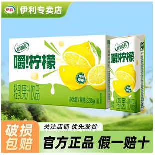 伊利优酸乳嚼柠檬轻乳果汁饮品220g*10盒整箱果粒饮料下午茶年货