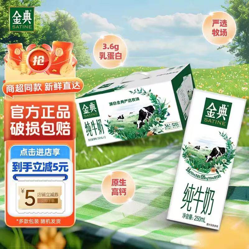 伊利金典纯牛奶250ml*12盒早餐大人小孩全脂牛奶原生高钙走亲戚