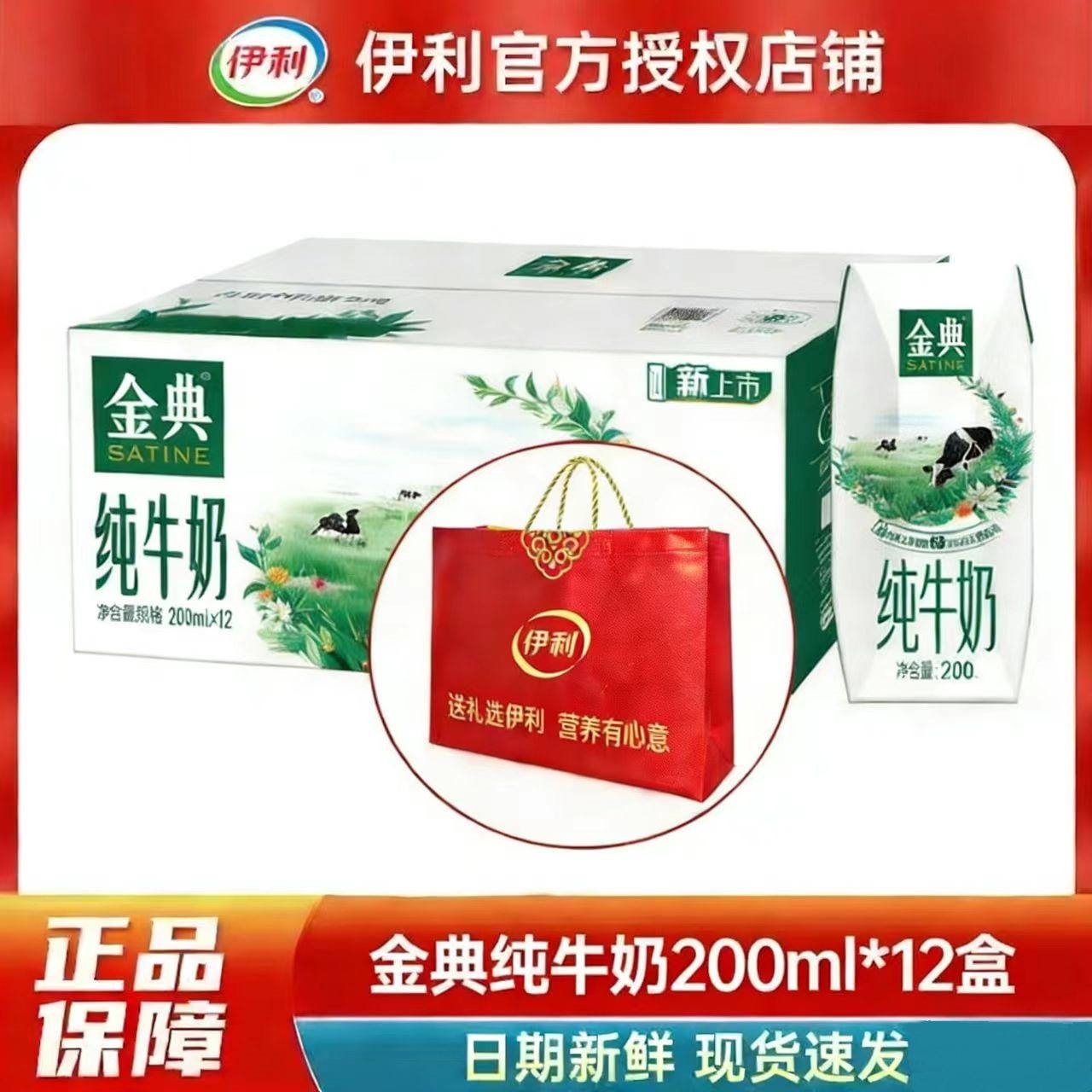 伊利金典纯牛奶200ml*12盒整箱学生儿童原生高钙早餐牛奶年货礼盒