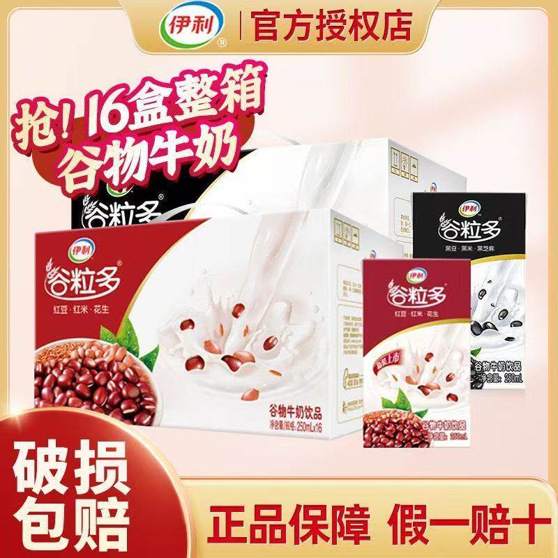 伊利谷粒多红谷牛奶250ml*16盒