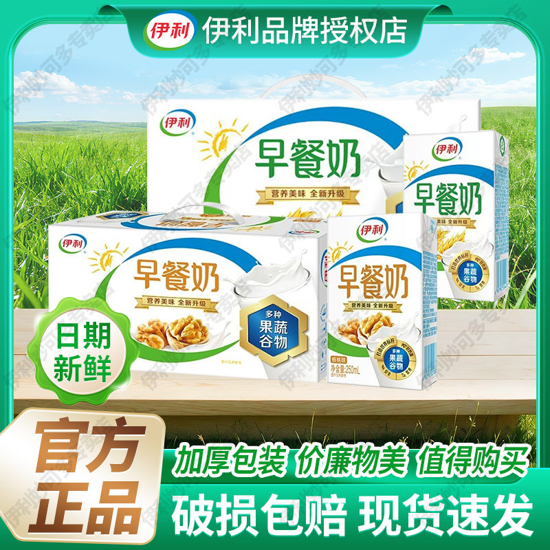 8月伊利早餐奶核桃味麦香味250ml*24盒大人小孩营养早餐牛奶搭档