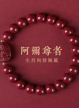 【当天发货】朱砂本命佛手链十二生肖守护神转运珠男女手链保平安