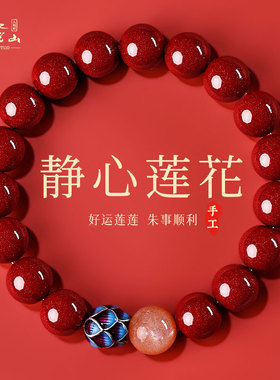 【当天发货】天然原矿朱砂静心手串紫金沙佛珠手链蛇年学生平价