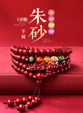 【当天发货】五路财神朱砂手串本命年多圈手链紫金砂貔貅福袋款