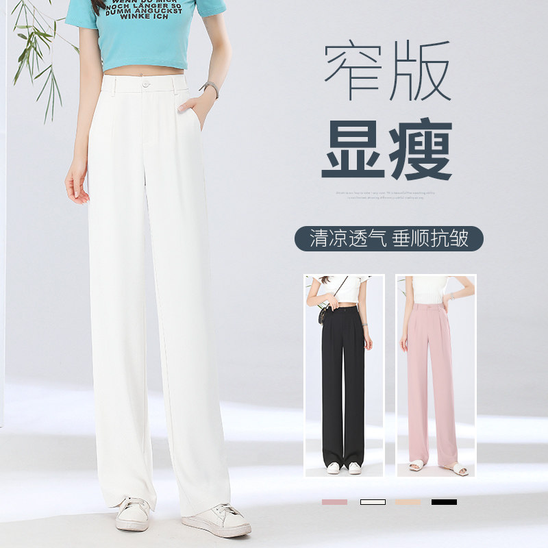 白色垂感西装阔腿裤女2025年夏季薄款小个子高腰窄版直筒拖地裤子