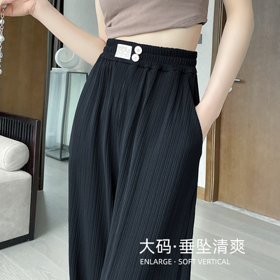 冰丝阔腿裤女夏季薄款防蚊大码200斤垂感裤休闲显瘦春秋黑色拖地
