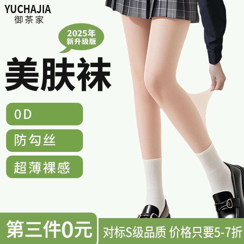 【第3件0元】御茶家5.0美