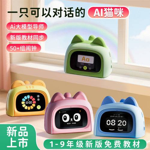 智能闹钟AI大规模对话时间管理器