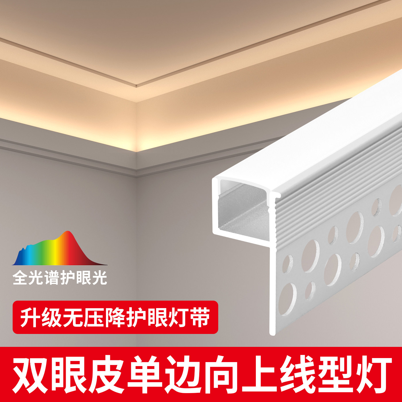 双眼皮向上发光灯槽线形灯单边向上线条灯侧发光线性灯天花洗顶灯