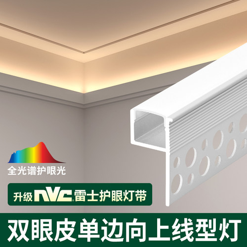 双眼皮向上发光线型灯