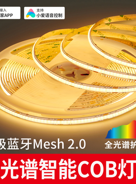 已接入米家APP智能COB灯带无极调光调色线形灯自粘氛围灯带